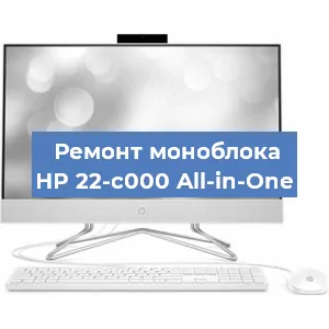 Ремонт моноблока HP 22-c000 All-in-One в Красноярске